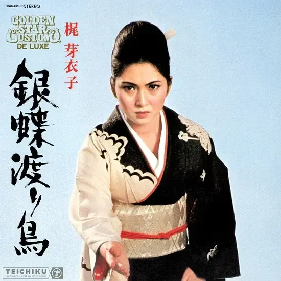 Meiko Kaji Gincho Wataridori (Remastered Edition) LP Plak ürün görseli 1
