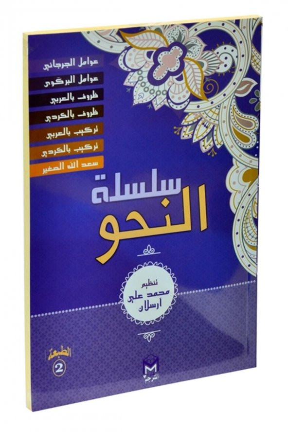 Silsiletül Nahiv (7 Kitap) ürün görseli 1