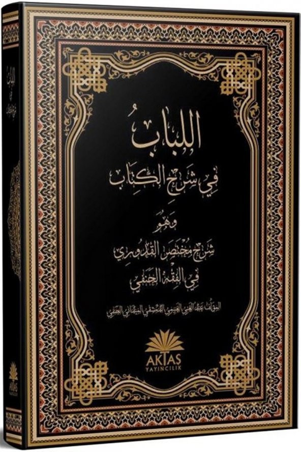 El-Lübab fi Şerhil Kitab ürün görseli 1