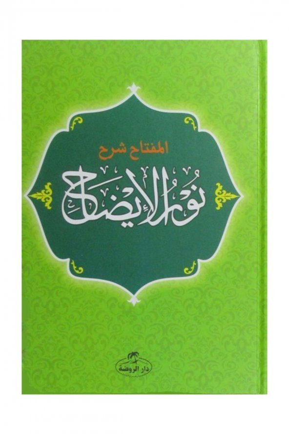 Nurul Izah Arapça ürün görseli 1