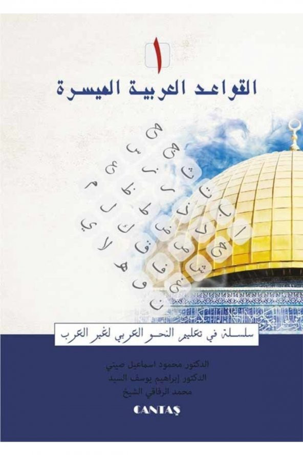 El-kavaid El Arabiyyetü Müyessera 1. Cilt ürün görseli 1