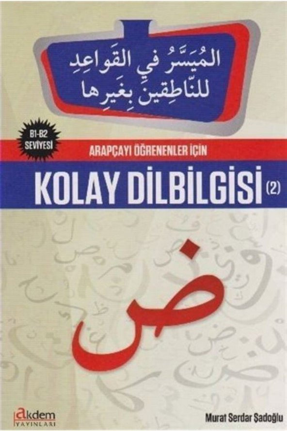 Arapça Öğrenenler İçin Kolay Dilbilgisi 2  9786054535545 ürün görseli 1