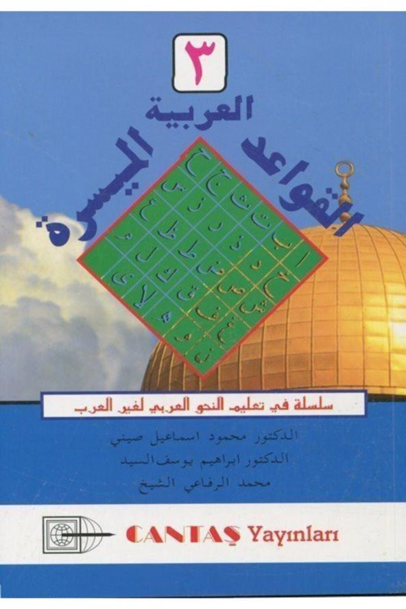 El-kavaid El Arabiyyetü Müyessera (3. Cilt) ürün görseli 1