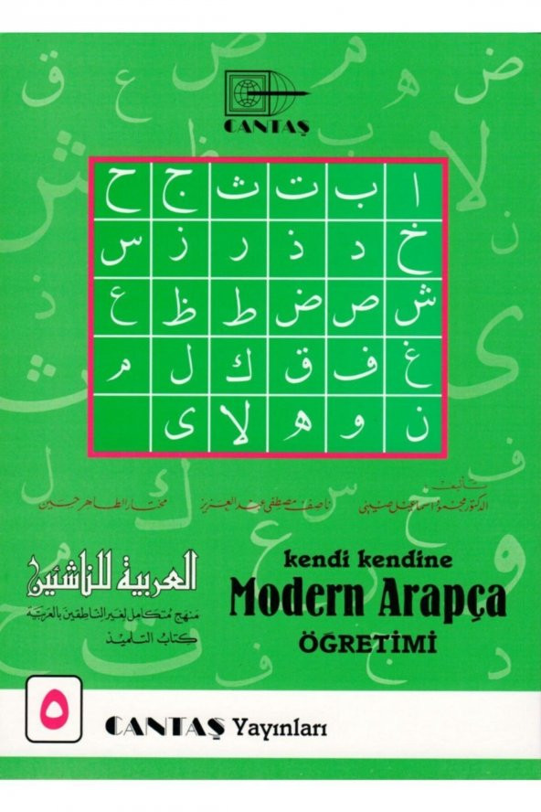 Kendi Kendine Modern Arapça Öğretimi 5. Cilt (1.hamur 4 Renk) ürün görseli 1