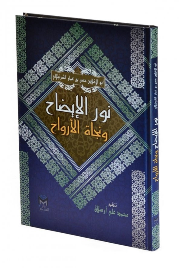 Nurul İzah (Arapça) ürün görseli 1