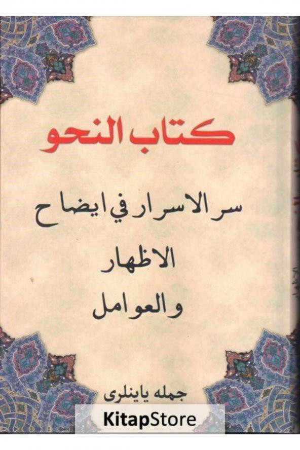 Kitabül Nahiv, Kitab-ul Izhar Ve Avamil (osmanlıca) ürün görseli 1