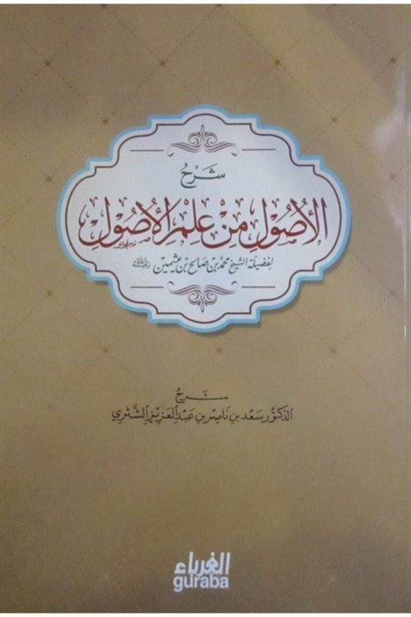El-usul Şerhi (arapça) ürün görseli 1
