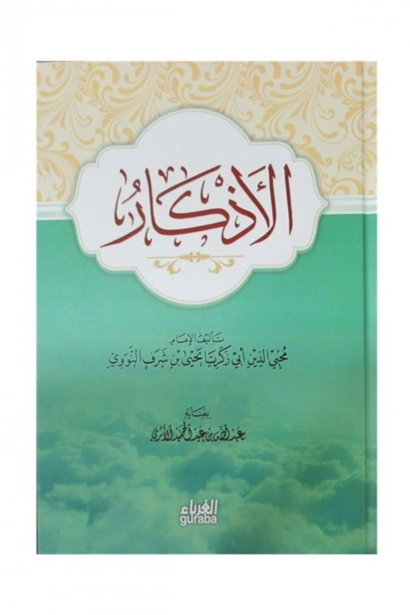 El-ezkar (arapça) ürün görseli 1