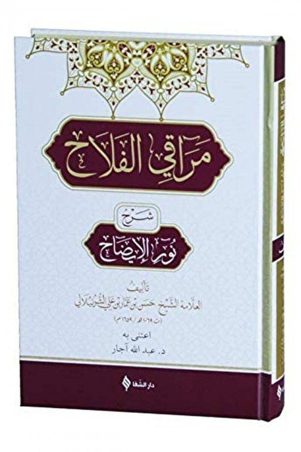 Merakul Felah Şerhu Nurul Izah / Hasan Bin Ammar Eş-şürunbülali / / 9786058197947 ürün görseli 1