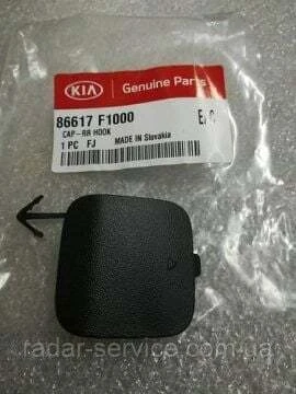 Kia Sportage 2016-18 Arka Tampon Çeki Demir Kapağı Orjinal,86617F1000 ürün görseli 1