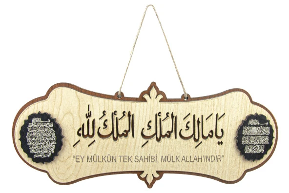 Deprem Duası Mülk Allahındır Ya Malikel Mulk El Mülkü Lillah 40*14 Tablo Kapı Üstü Bina Duası 40x14 ürün görseli 1