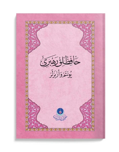 Hafızlık Rehberi (Yöntem ve Ezberler - Pembe) ürün görseli 1