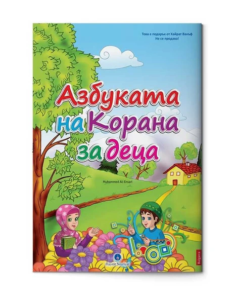 Bulgarca Kur'an Elifbası (Orta Boy) ürün görseli 1