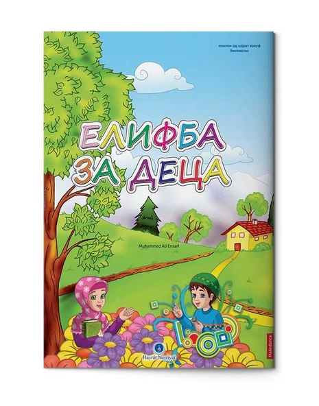 Makedonca Kur'an Elifbası (Orta Boy) ürün görseli 1