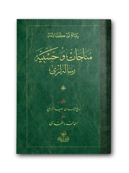 Münacat ve Hasbiye Risaleleri (Osmanlıca) ürün görseli 1