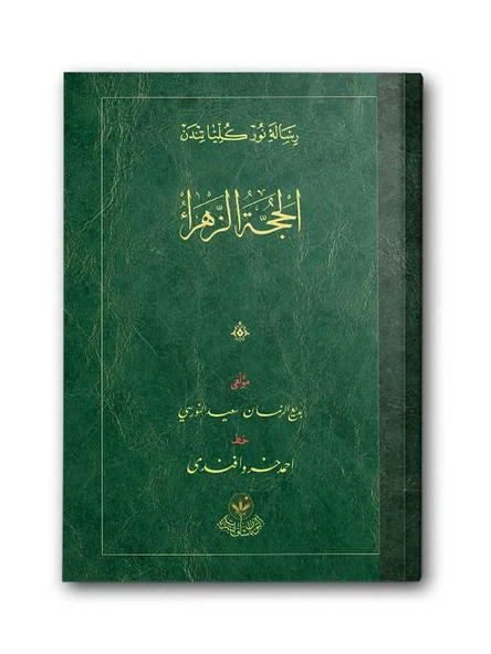 El-Hüccet-üz Zehra Risalesi (Osmanlıca) ürün görseli 1