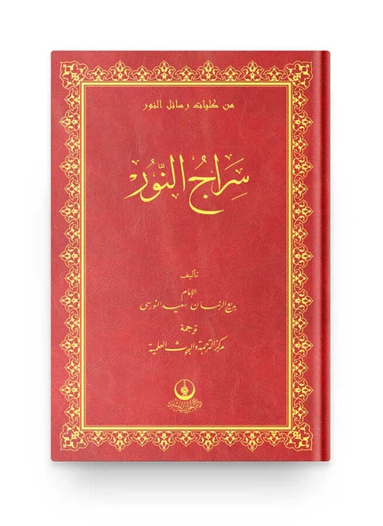 Siracun-Nur (Arapça) ürün görseli 1