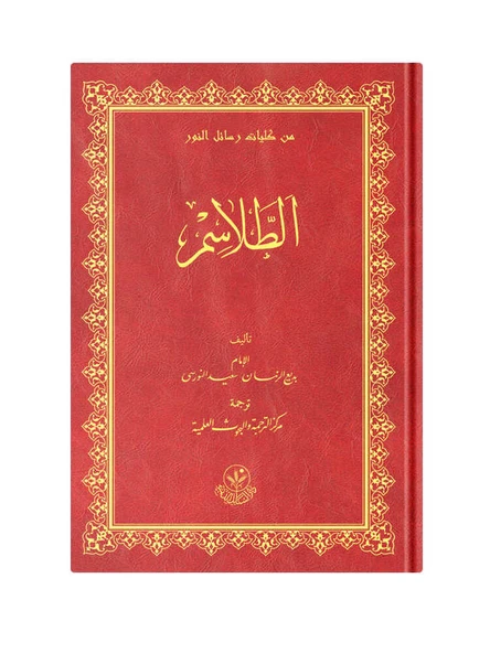 Tılsımlar (Arapça) ürün görseli 1