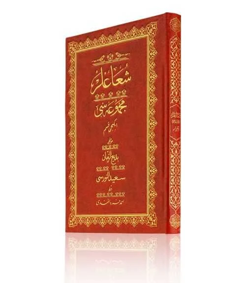 Rahle Boy Şualar-2 Mecmuası (Osmanlıca) - Resim 2