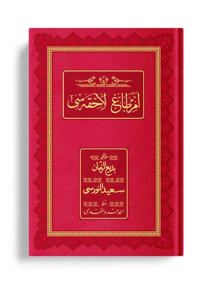 Orta Boy Emirdağ Lahikası 1 (Osmanlıca - 18 Satır) ürün görseli 1