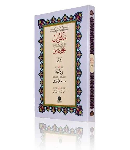 Yazı Boy Mektubat-2 Mecmuası (Ciltsiz) ürün görseli 1