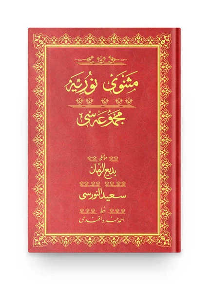 Rahle Boy Mesnevi-i Nuriye Mecmuası (Osmanlıca) ürün görseli 1