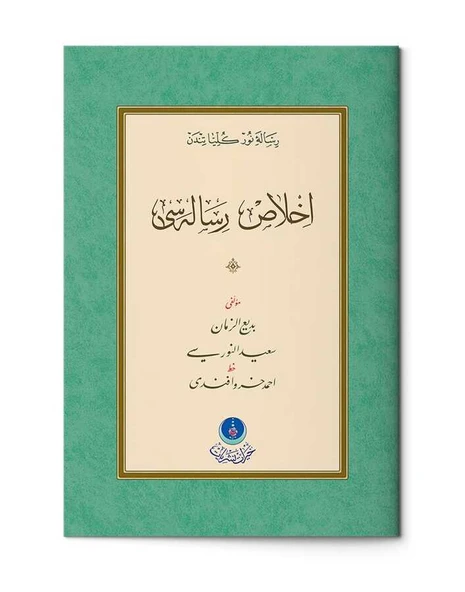 İhlas Risalesi (Gölgeli - Yazı Eseri) ürün görseli 1
