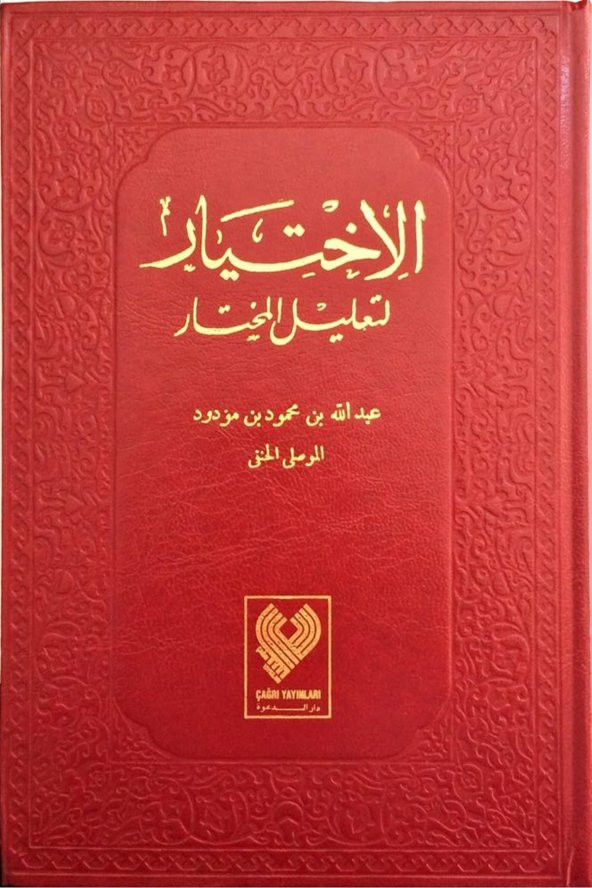 El-İhtiyar (Büyük Boy 2. Hamur-Arapça-5 Cilt Birarada) - Abdullah Bin Mahmud el-Mevsili ürün görseli 1