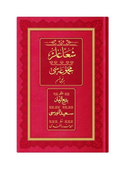 Orta Boy Şualar-1 Mecmuası (Osmanlıca, 18 Satır) ürün görseli 1