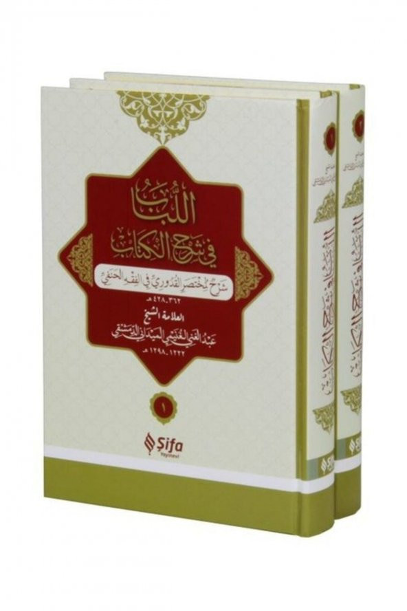 Muhtasar-ı Kudûri Şerhi Lübab - Abdülgani B. Talib El-Meydani ürün görseli 1