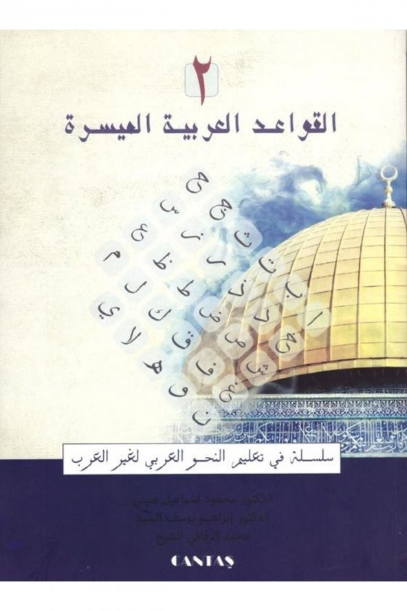 El-kavaid El Arabiyyetü Müyessera 2. Cilt ürün görseli 1