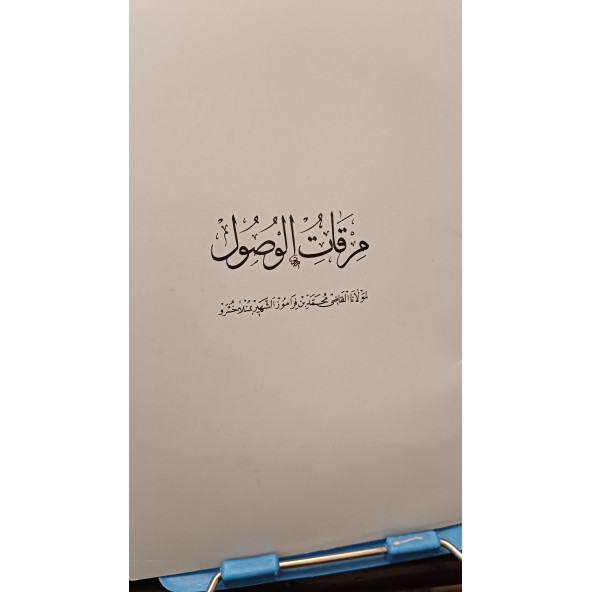 Mirkatü'l vusul fi ilmi'l usul / Molla Hüsrev ürün görseli 1