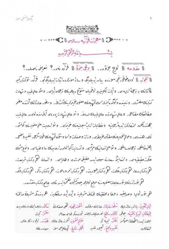 Risale-i Nurdan Mütalaalar 5 (Risale-i Nurda Kuran) - Resim 3