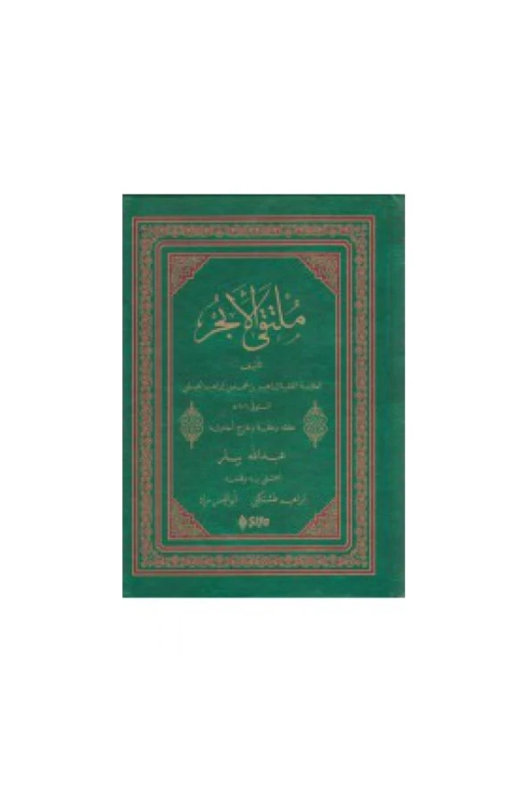 Mülteka (yeni Dizgi) (arapça) ürün görseli 1