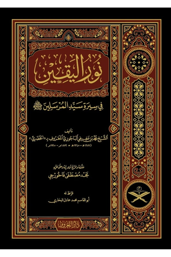 Nurul Yakin Fi Sireti Seyyidil Mürselin - ??? ?????? ?? ???? ??? ???????? (Geniş Tahkikli - Renkli) ürün görseli 1