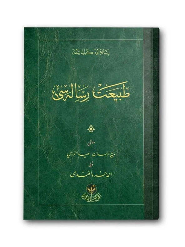Risale-i Nur'dan Tevhid Risaleleri-1 (4'lü Set) - Resim 2