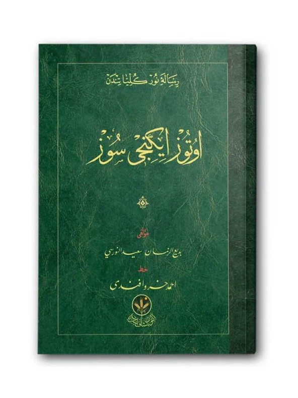 Risale-i Nur'dan Tevhid Risaleleri-1 (4'lü Set) - Resim 5