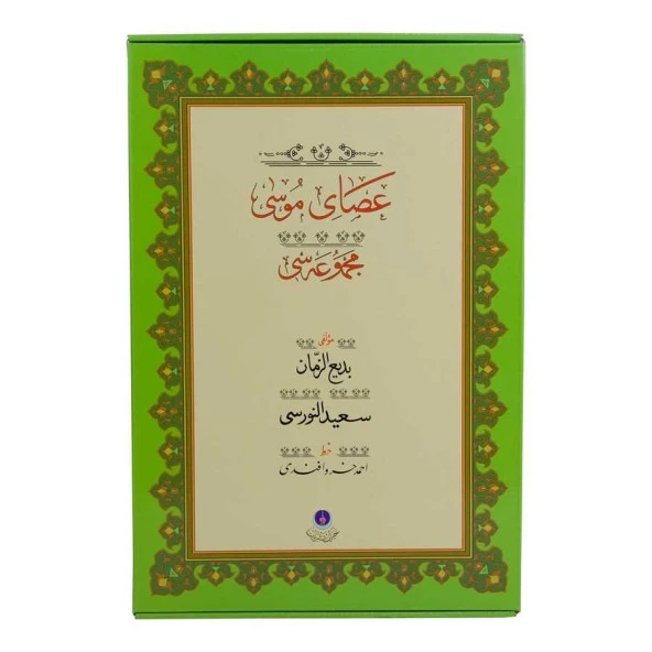 Asayı Musa (Gölgeli Yazı Eseri - Ciltsiz) ürün görseli 1