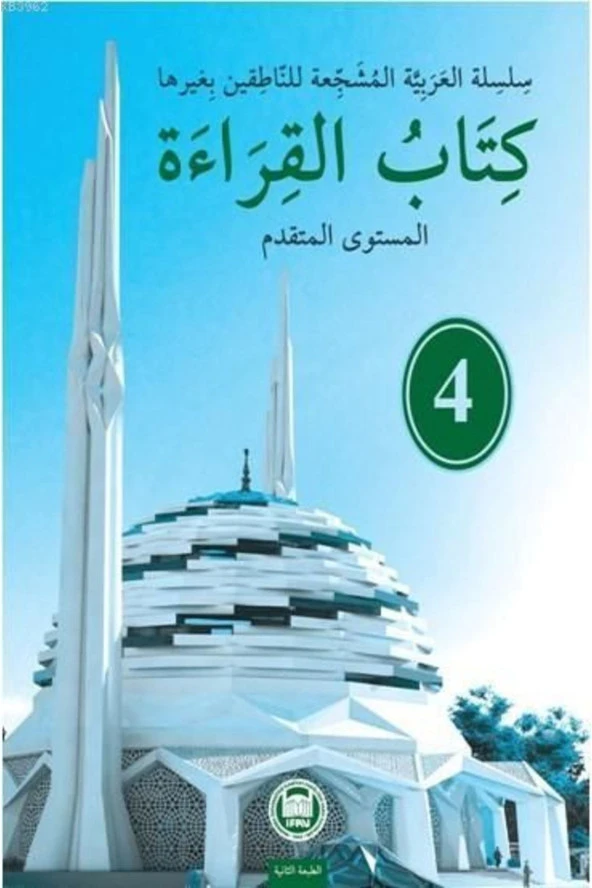 Kitabu'l Kıraat - 4 / Marmara Üniversitesi İlahiyat Fakültesi Vakfı / 9789755484099 ürün görseli 1