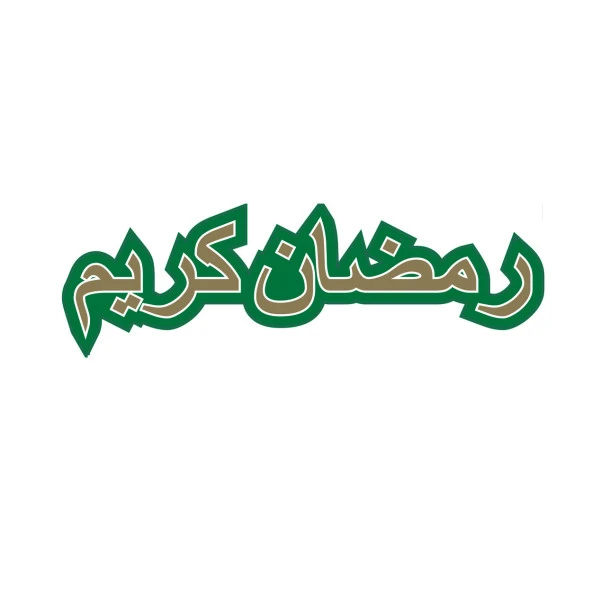 Arapça Ramadan Kareem Banner 98x20 cm ürün görseli 1