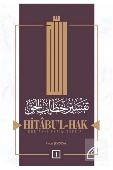 HİTABUL HAK KURANI KERİM TEFSİRİ 1.CİLT  İHSAN ŞENOCAK ürün görseli 1
