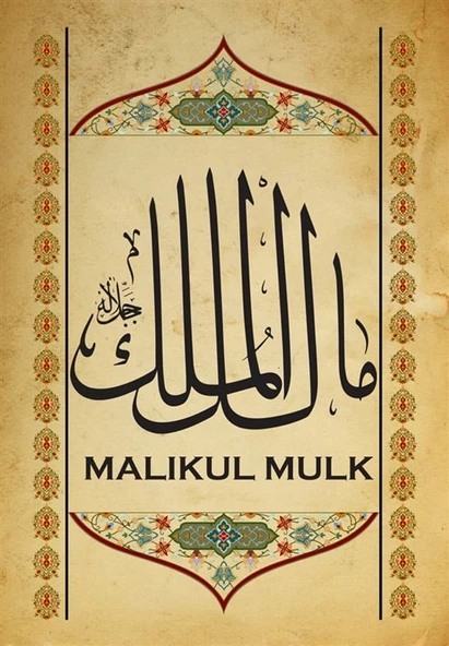 Malikül Mülk - Dini Kanvas Tablo ürün görseli 1