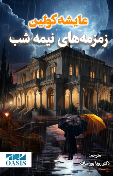 Zemzemeha-yi Nime Şeb ürün görseli 1