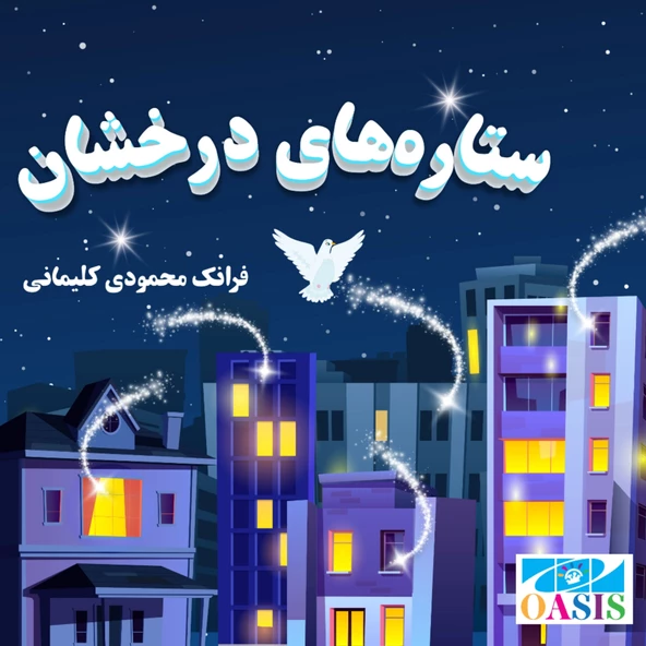 Setareha-yi Derehşan ürün görseli 1