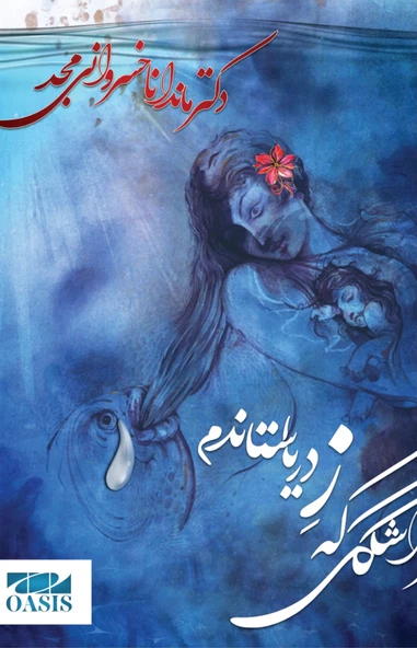 Ghatre Ashki Ke Ze Darya Setandam ürün görseli 1